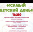 Сегодня – День защиты детей: будет много веселья - NgRegion.Ru