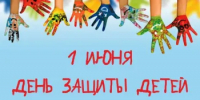 1 июня - Международный день защиты детей - Пролетарский район
