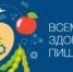 Всемирный день здорового пищеварения - Ремонтненский район