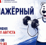 График работы тренажерного зала в летний период - СШОР Труд