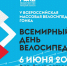 Грандиозные велосипедные гонки ждут! - Министерство физкультуры и спорта