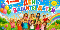 Глава Бековского района Светлана Кудаченкова с Международным днем защиты детей - Бековский район