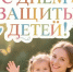 Дорогие друзья! От всей души поздравляю вас с Днём защиты детей! - Ютазинский район