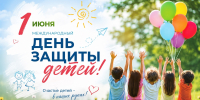 1 июня - Международный день защиты детей! - Городской округ Баксан