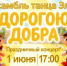 1 июня «Дорогою добра»: праздничный концерт ансамбля танца «ЭлиС» ✨ - Юрлинский МКДЦ