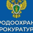 Прокуратура информирует - Тоцкий район