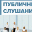 Начался приём замечаний и предложений по вопросу исполнения бюджета муниципального образования Тоцкий район - Тоцкий район