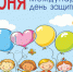 Руководители Красногорского района Брянщины поздравляют с Международным днём защиты детей - Красногорская Жизнь