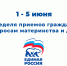 Брянские партийцы проводят неделю приемов граждан по вопросам материнства и детства - Единая Россия