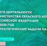 Пензенская область в числе аграрных лидеров России - Минсельхоз