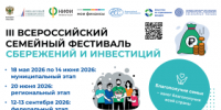 Во Всеволожске пройдёт этап III Всероссийского семейного фестиваля сбережений и инвестиций! - Всеволожский район