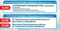 Приглашаем на празднование Международного дня защиты детей! - Всеволожский район