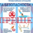 Правила безопасного поведения на водоёмах летом - Федоровский район