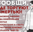 Общероссийская акция «Сообщи, где торгуют смертью» - ОМВД "Бузулукский" 