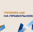 Приглашаем на встречу с легендой спорта Владимиром Чебоксаровым - ЦГБС Тюмени