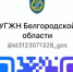 Присоединяйтесь к каналу УГЖН в «МАХ». - Борисовский район