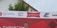 Жители Еткульского округа приняли участие в юбилейном легкоатлетическом пробеге «Парижский полумарафон» - Еткульский район