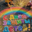 В первый день лета мы по традиции отмечаем Международный день защиты детей. - Ипатовский городской округ