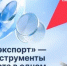 Доступные меры поддержки донские предприниматели могут найти на цифровой платформе «Мой экспорт» - Администрация Сальского района