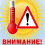 Аномально жаркая погода с максимальными температурами воздуха +30°С и выше в Алтайском крае в период с 1 по 5 июня 2026 года.. - Администрация Солонешенского района