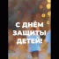 Владислав Шапша поздравил калужан с Международным Днем защиты детей - Калужский перекрёсток