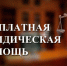 Бесплатная юридическая помощь в Курской области. - МО Льгов
