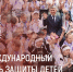 - Олег Николаев поздравляет с Международным днем защиты детей: - Газета Грани