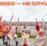 «Не любо – не слушай». - Администрация г. Северодвинска