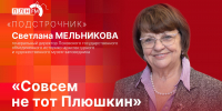 «Подстрочник»: Светлана Мельникова о 150-летии Псковского музея-заповедника - Pln-Pskov.Ru