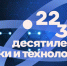 Десятилетие науки и технологий: во Владимирской области растёт новое поколение исследователей - Администрация области