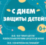 Уфимский район приглашает на День защиты детей! - Уфимский район