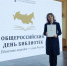 Поздравляем с заслуженной наградой! - Научная библиотека им. И.С. Никитина