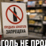 В Липецкой области 1 июня запрещена розничная продажа алкоголя - Газета Задонская правда