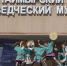 Фестиваль, приближающий лето! - Таймырский краеведческий музей