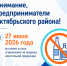 27 июня — запрет розничной продажи алкогольной продукции - Октябрьский район