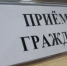 ПРИЕМ ГРАЖДАН - Баймакский район