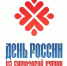День России на Бирюзовой Катуни. - Ключевский район