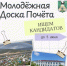 Молодёжная Доска Почёта.jpg - Киренский район