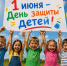 с защиты детей - Избирательная комиссия