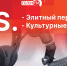 «Постскриптум»: Элитный переворот и культурные юбилеи - Pln-Pskov.Ru