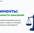 Особенности взыскания алиментов - УФССП МО