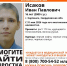 В Карпинске пропал нуждающийся в помощи врачей 16-летний парень - Фото 1 - JustMedia