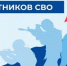 О новых мерах поддержки участников СВО в сфере занятости - Учалинский район
