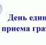 Единый день приёма граждан в Управлении ФССП по Ярославской области и во всех структурных подразделениях — 10 июня 2026 года - УФССП