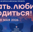 Прими участие во Всероссийском проекте программы Росмолодёжи «Больше, чем путешествие» - Администрация города Свердловска и Свердловского района