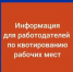 Важная информация для работодателей!     Установление квоты для приема на работу участников специальной военной операции - Миякинский район