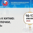 Конференция ВЭД с Китаем 2026: платежи, логистика, отношения – Три ключа к Китаю - Майский район