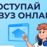 Приемная кампания с использованием суперсервиса «Поступление в вуз онлайн» стартует 20 июня. - Чагодощенский муниципальный округ