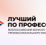 Конкурс «Лучший по профессии» на Южном Урале - Нязепетровский район