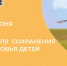 С 1 по 7 июня Министерство здравоохранения РФ проводит Неделю сохранения здоровья детей!. - Бабушкинский муниципальный округ